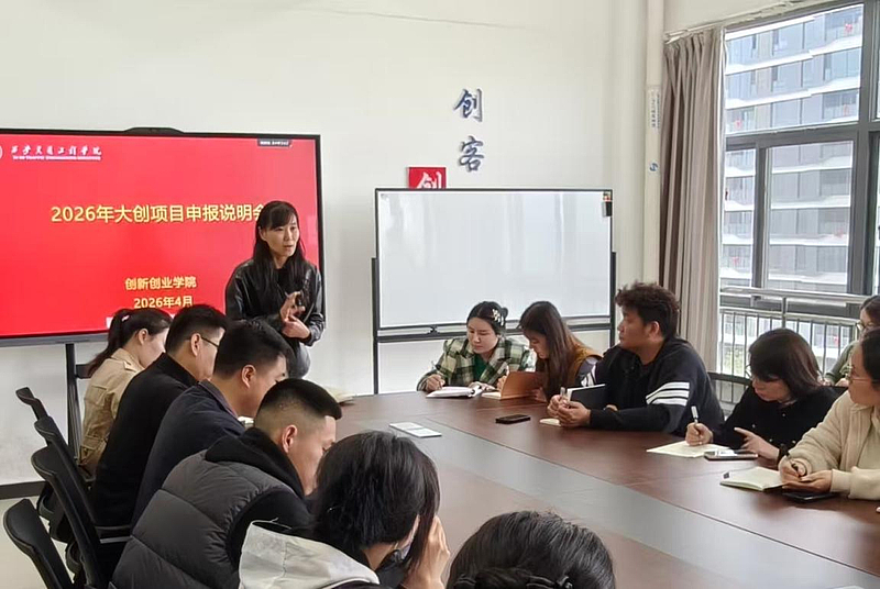 我校召开2026年大学生创新训练计划项目申报说明会