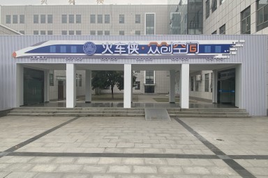 一院三区-“火车侠”众创空间